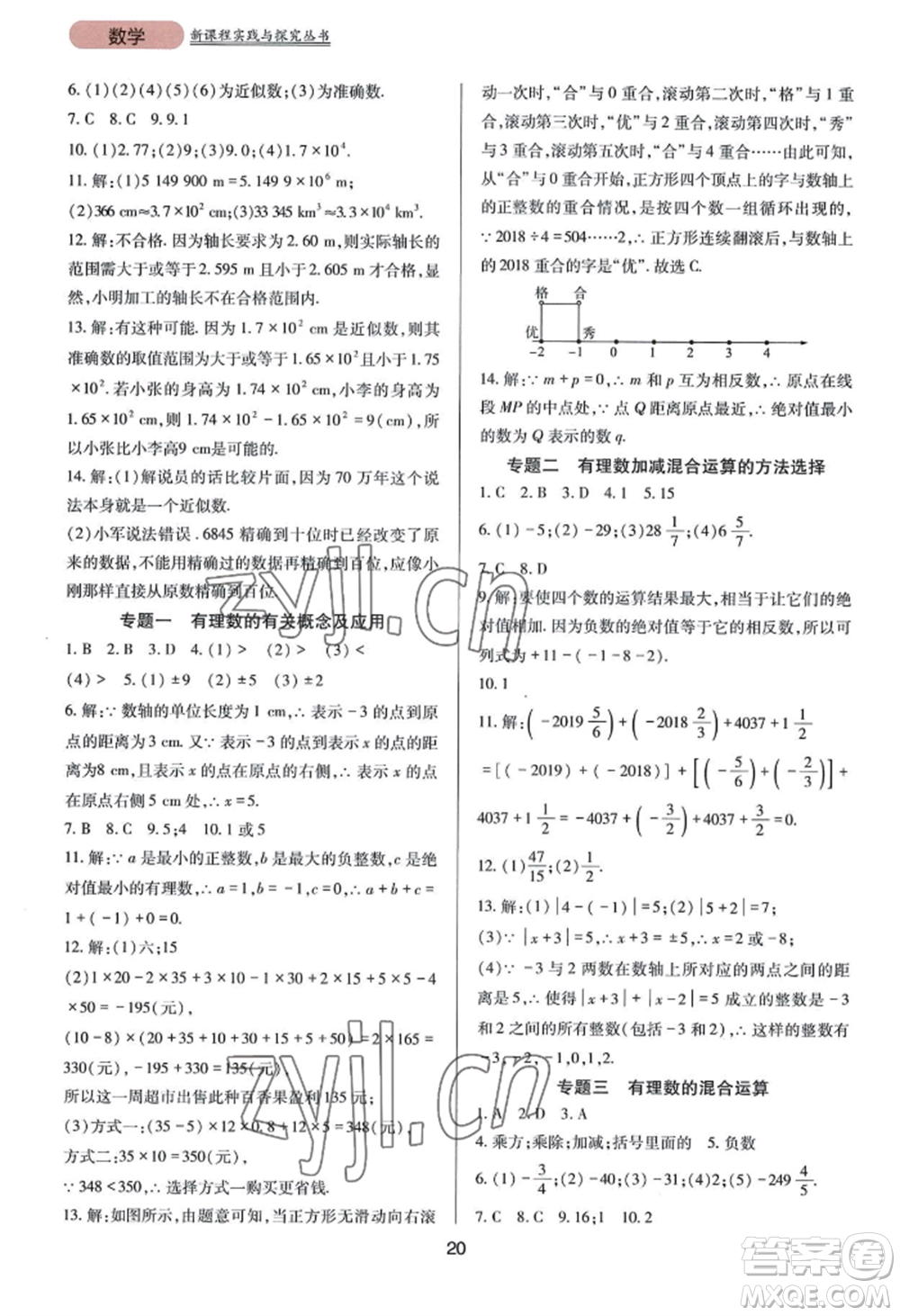 四川教育出版社2022新課程實(shí)踐與探究叢書(shū)七年級(jí)上冊(cè)數(shù)學(xué)華東師大版參考答案