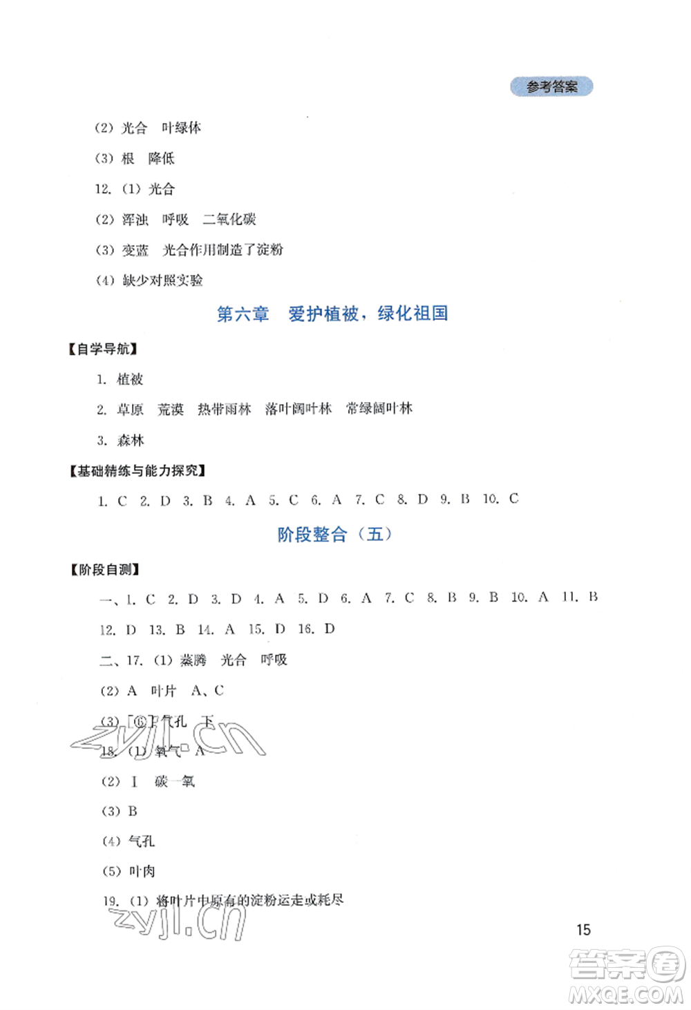 四川教育出版社2022新課程實踐與探究叢書七年級上冊生物人教版參考答案