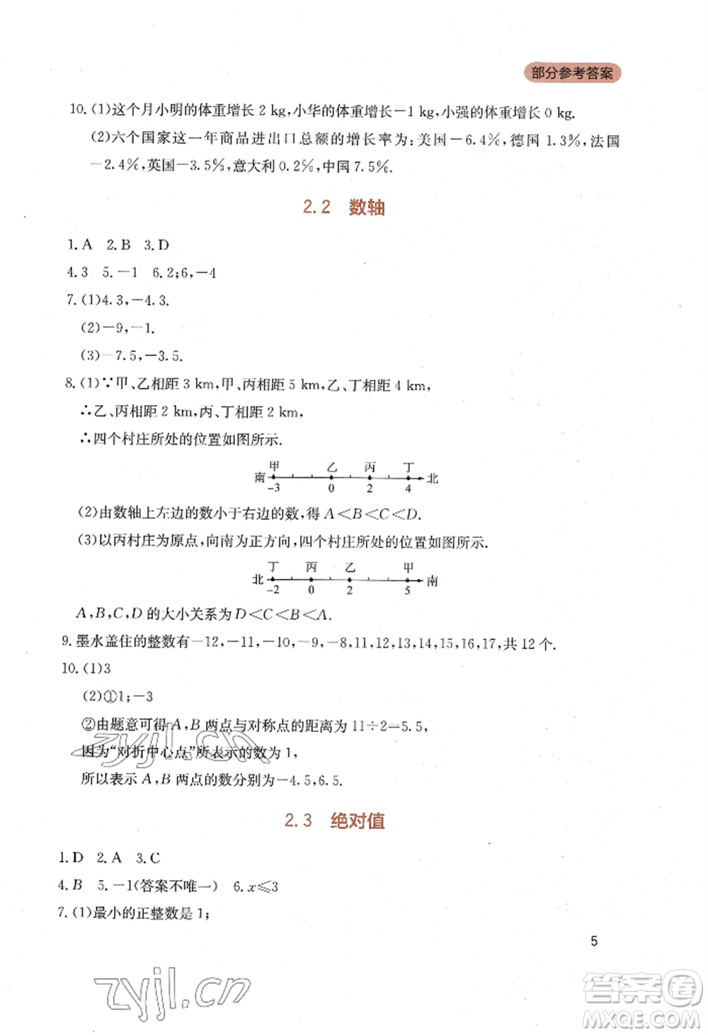 四川教育出版社2022新課程實(shí)踐與探究叢書七年級(jí)上冊(cè)數(shù)學(xué)北師大版參考答案