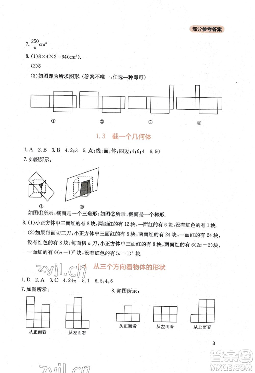 四川教育出版社2022新課程實(shí)踐與探究叢書七年級(jí)上冊(cè)數(shù)學(xué)北師大版參考答案