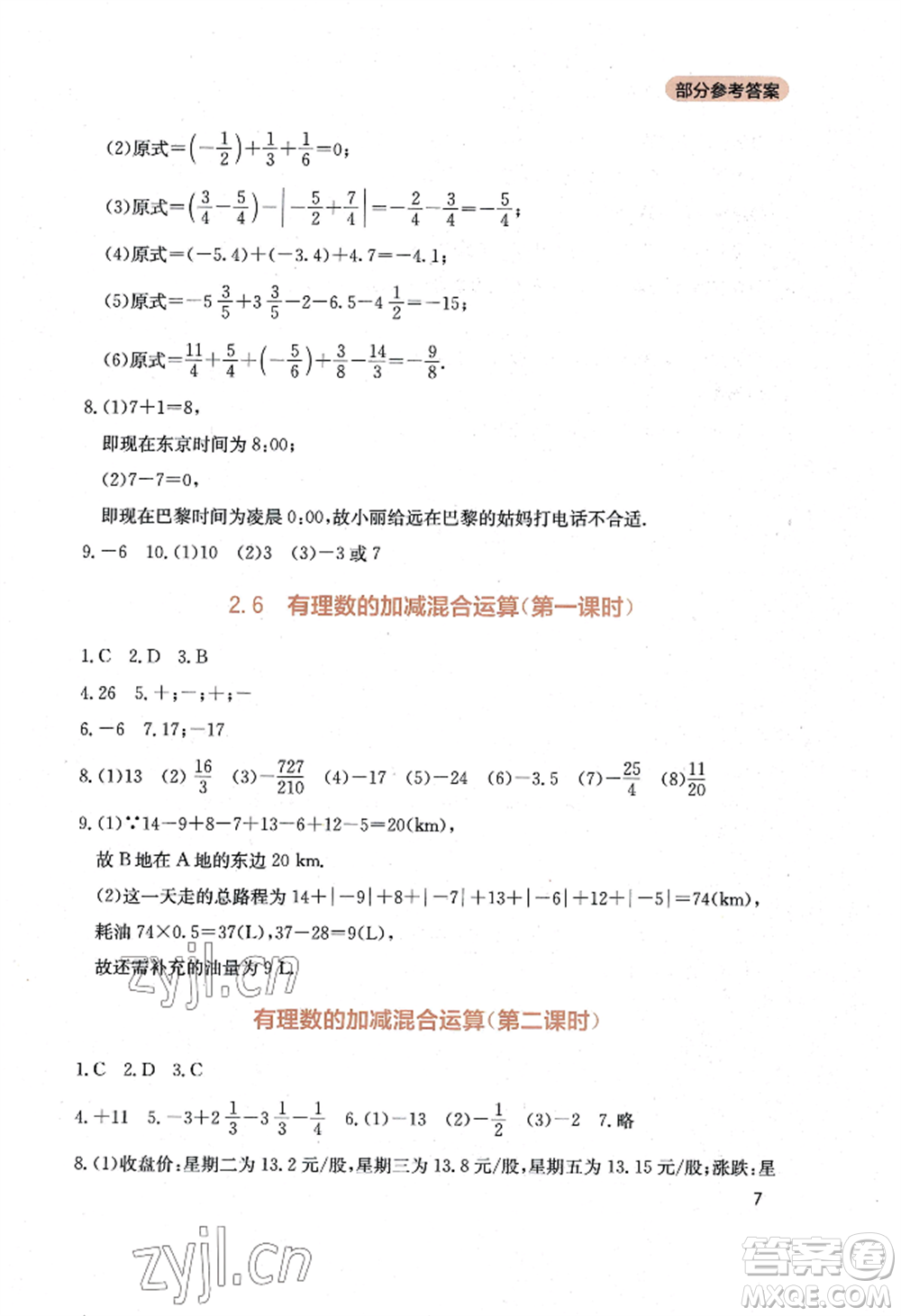 四川教育出版社2022新課程實(shí)踐與探究叢書七年級(jí)上冊(cè)數(shù)學(xué)北師大版參考答案