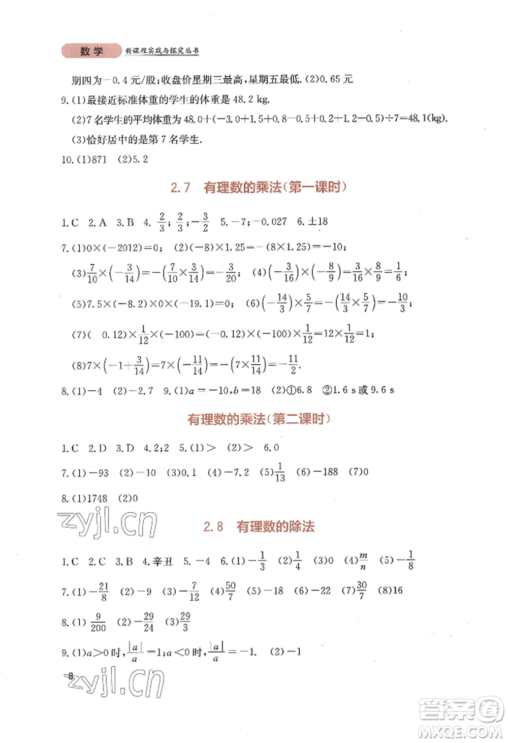 四川教育出版社2022新課程實(shí)踐與探究叢書七年級(jí)上冊(cè)數(shù)學(xué)北師大版參考答案