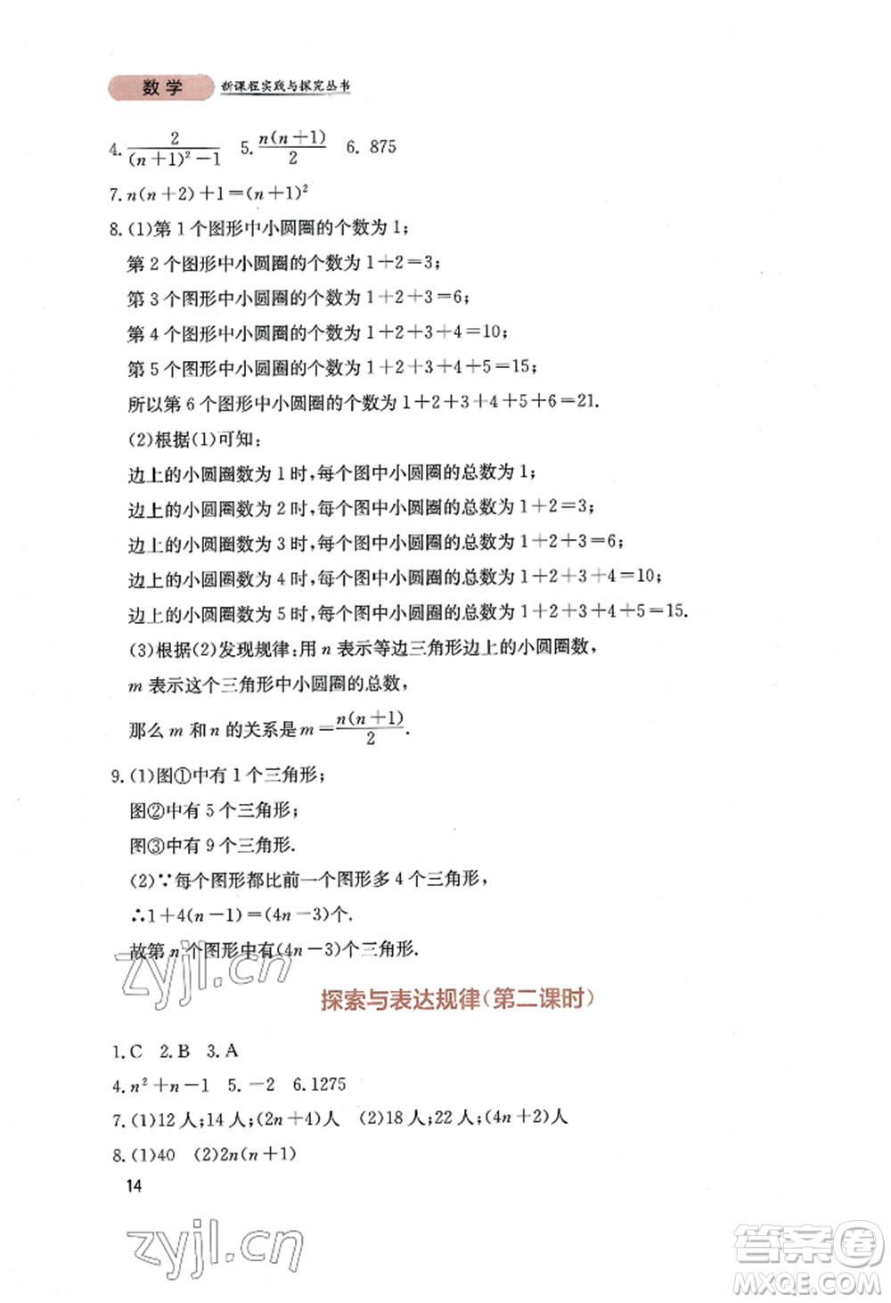 四川教育出版社2022新課程實(shí)踐與探究叢書七年級(jí)上冊(cè)數(shù)學(xué)北師大版參考答案