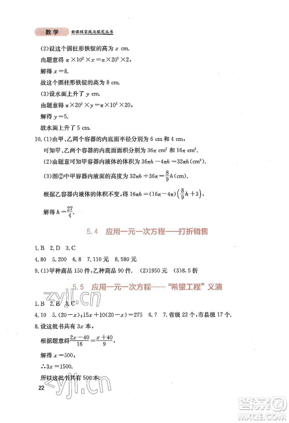 四川教育出版社2022新課程實(shí)踐與探究叢書七年級(jí)上冊(cè)數(shù)學(xué)北師大版參考答案