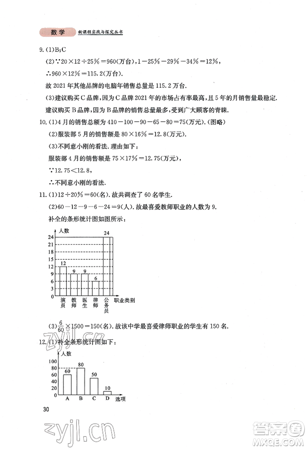 四川教育出版社2022新課程實(shí)踐與探究叢書七年級(jí)上冊(cè)數(shù)學(xué)北師大版參考答案