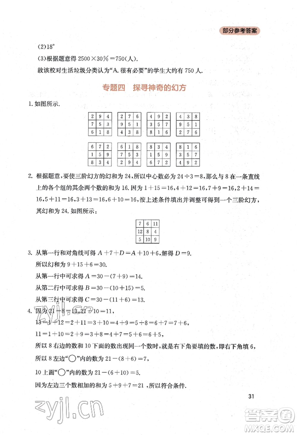 四川教育出版社2022新課程實(shí)踐與探究叢書七年級(jí)上冊(cè)數(shù)學(xué)北師大版參考答案