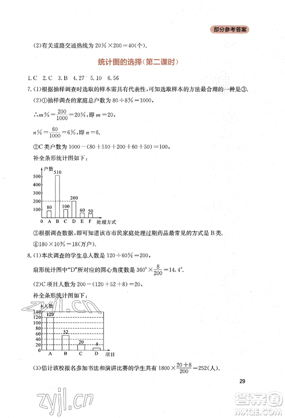 四川教育出版社2022新課程實(shí)踐與探究叢書七年級(jí)上冊(cè)數(shù)學(xué)北師大版參考答案