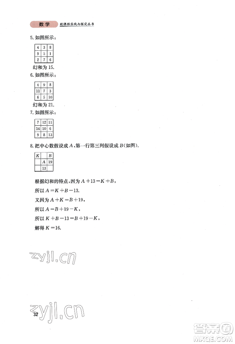 四川教育出版社2022新課程實(shí)踐與探究叢書七年級(jí)上冊(cè)數(shù)學(xué)北師大版參考答案