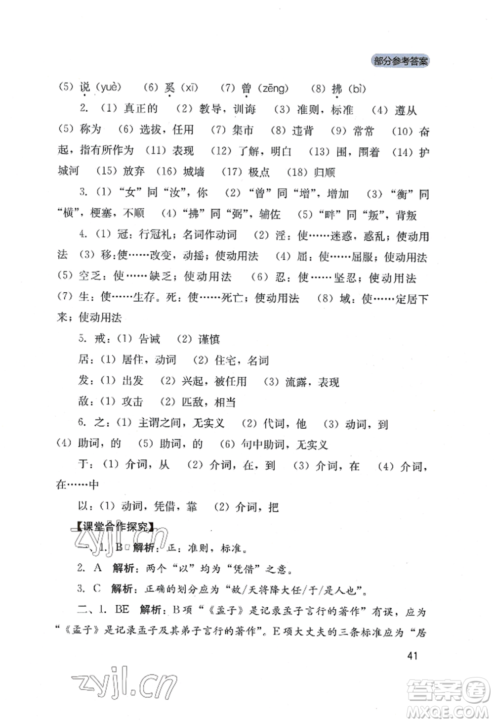 四川教育出版社2022新課程實(shí)踐與探究叢書八年級上冊語文人教版參考答案