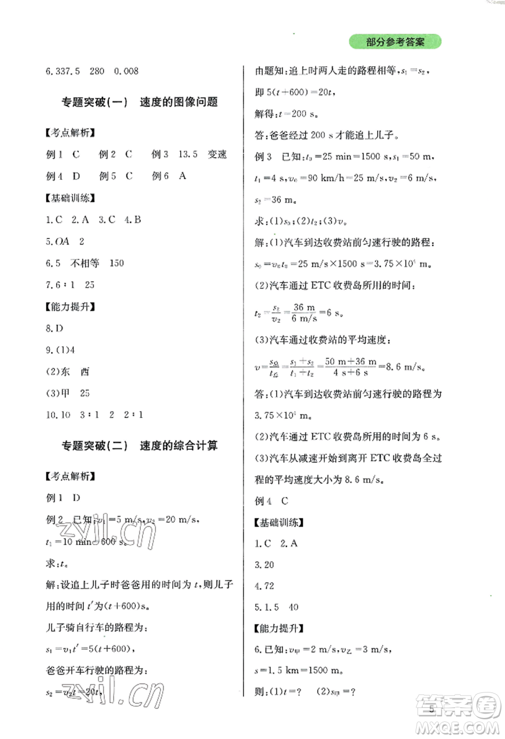 四川教育出版社2022新課程實(shí)踐與探究叢書八年級(jí)上冊物理教科版參考答案