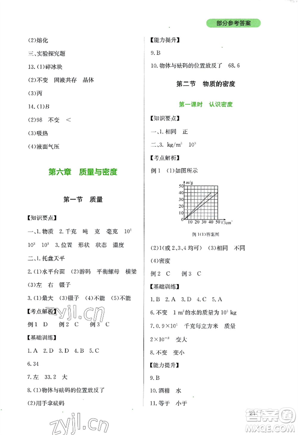 四川教育出版社2022新課程實(shí)踐與探究叢書八年級(jí)上冊物理教科版參考答案