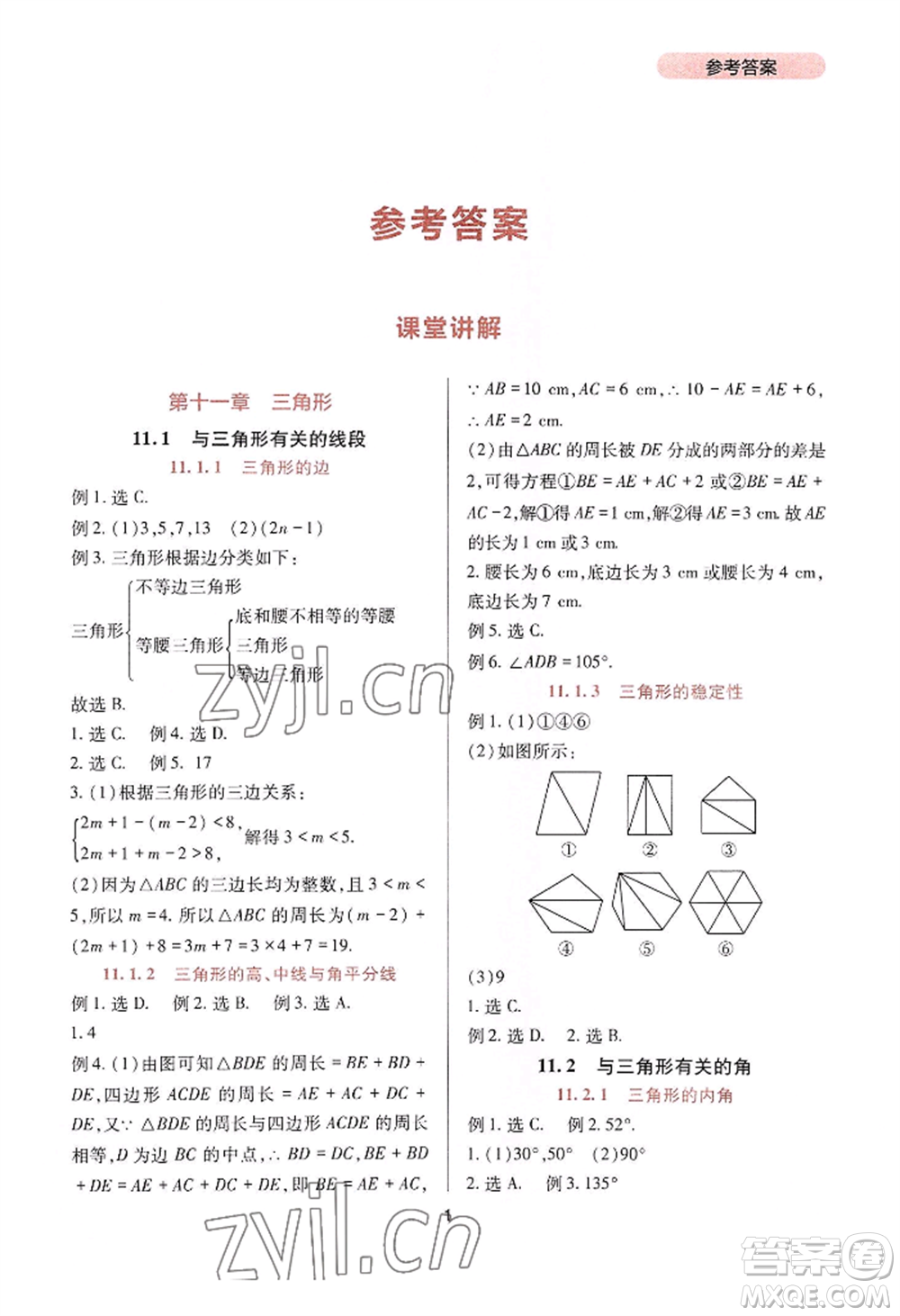 四川教育出版社2022新課程實踐與探究叢書八年級上冊數學人教版參考答案