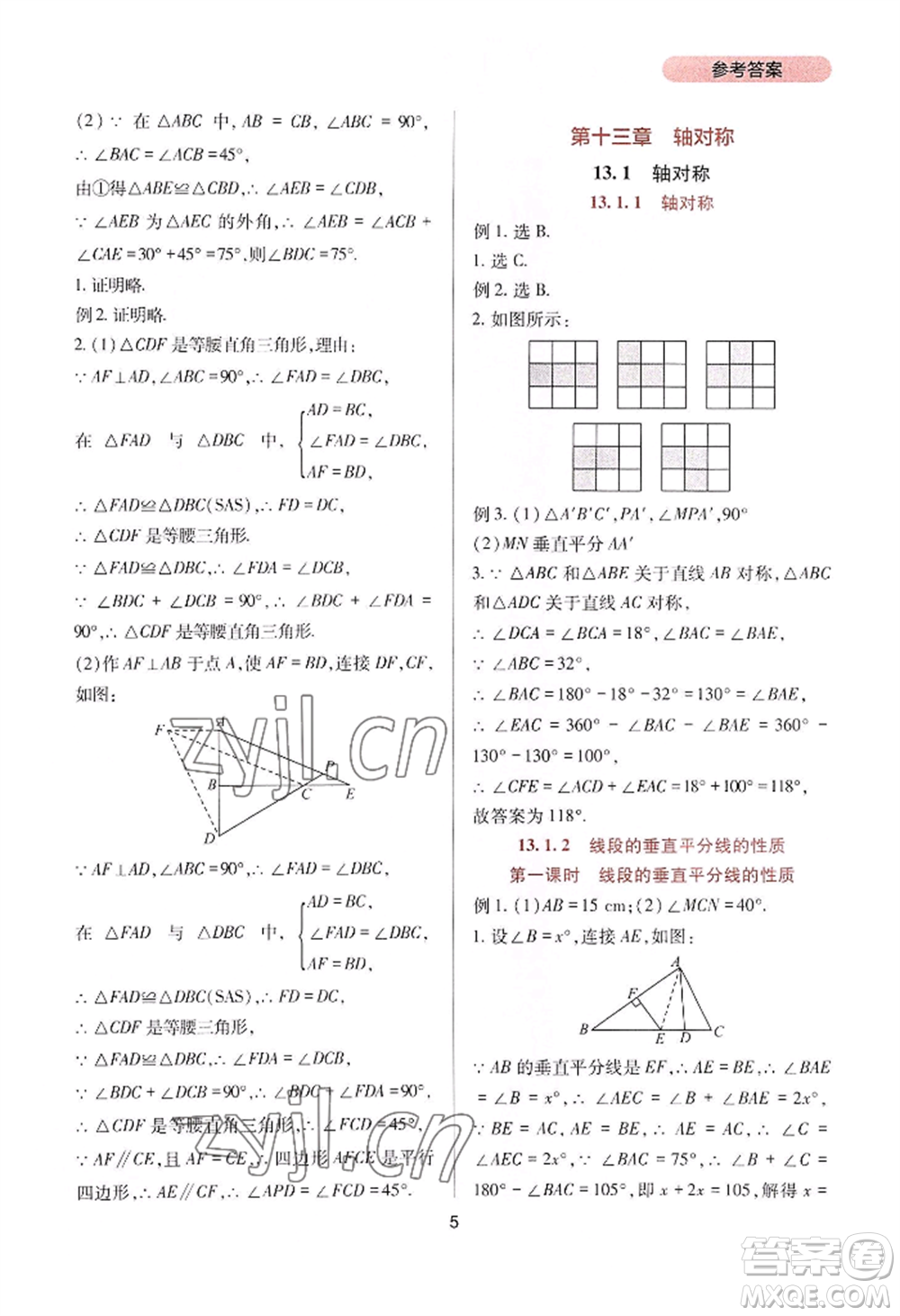 四川教育出版社2022新課程實踐與探究叢書八年級上冊數學人教版參考答案