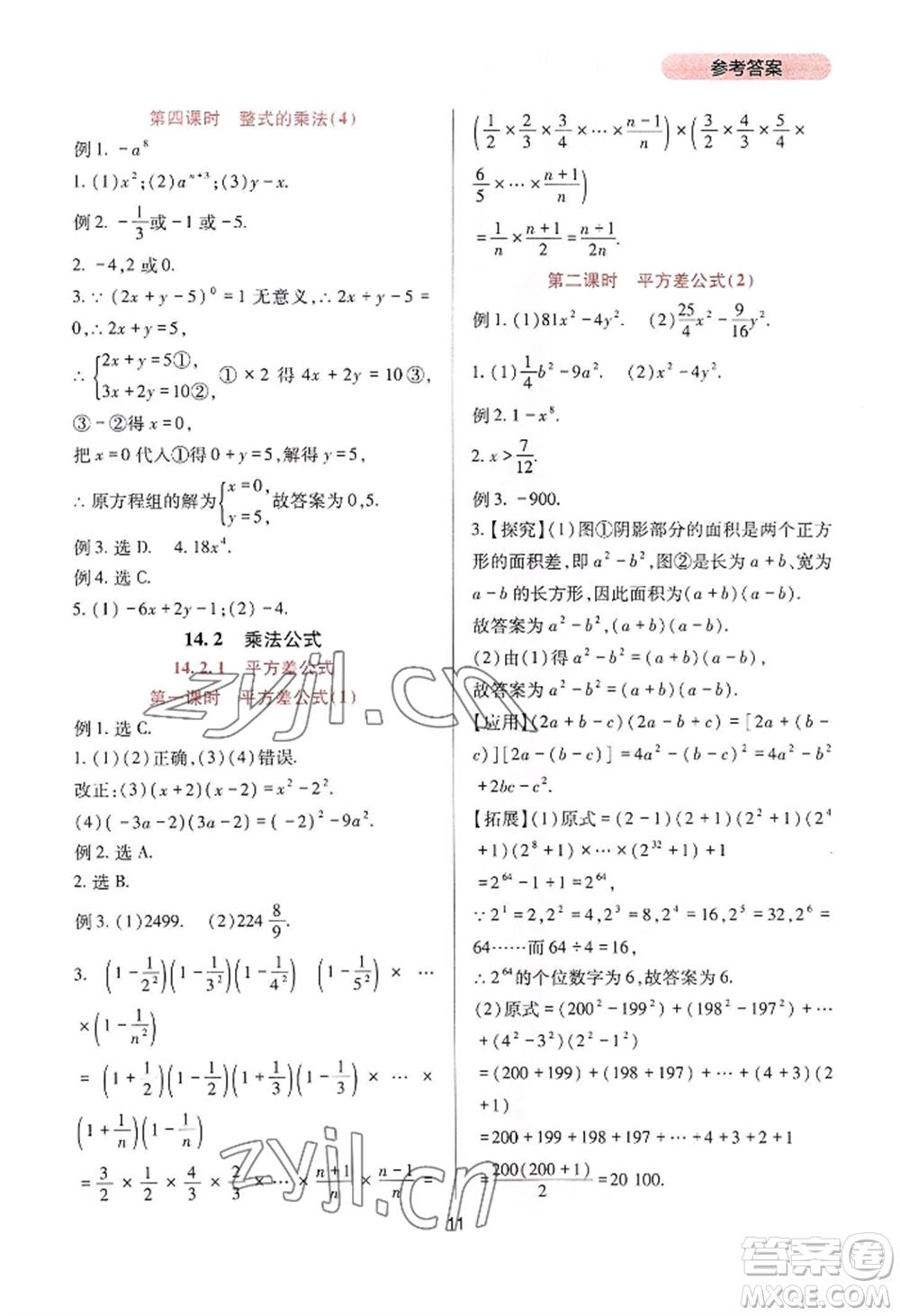 四川教育出版社2022新課程實踐與探究叢書八年級上冊數學人教版參考答案