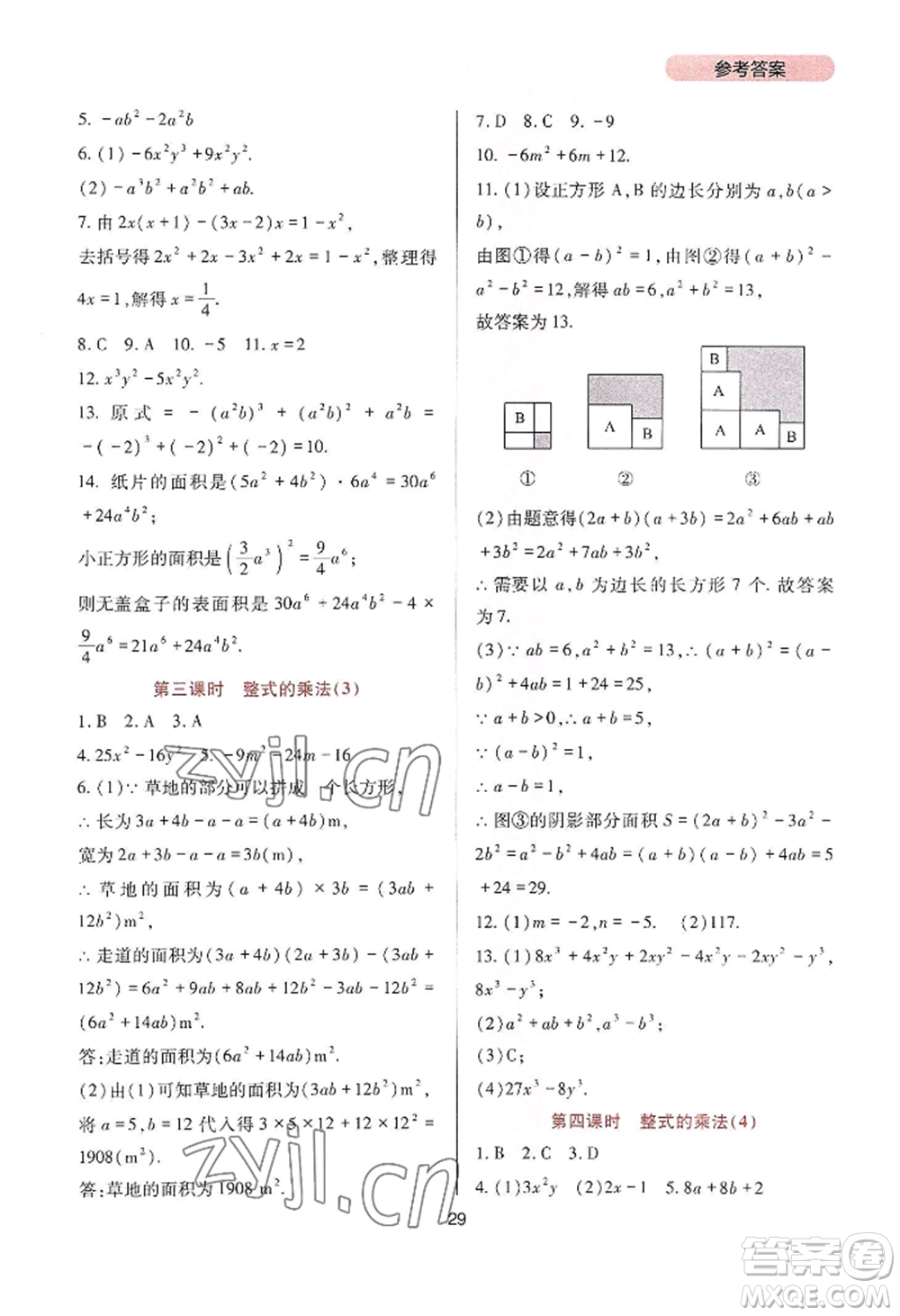 四川教育出版社2022新課程實踐與探究叢書八年級上冊數學人教版參考答案