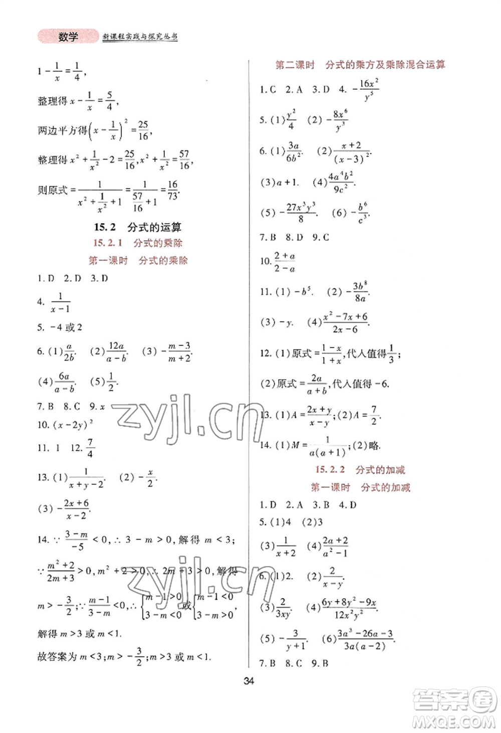 四川教育出版社2022新課程實踐與探究叢書八年級上冊數學人教版參考答案