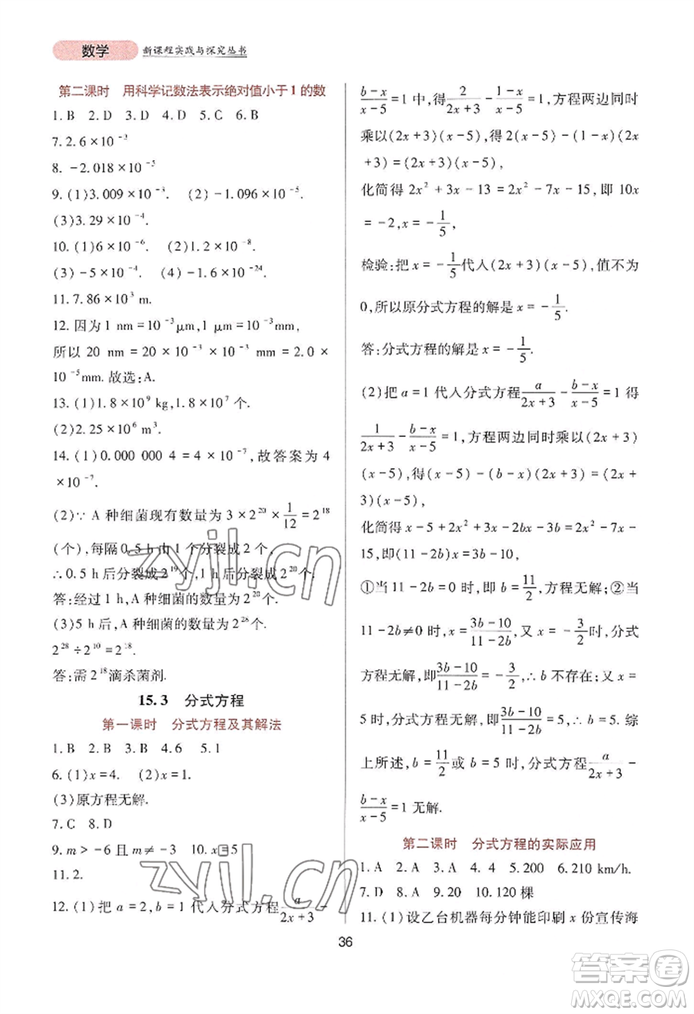 四川教育出版社2022新課程實踐與探究叢書八年級上冊數學人教版參考答案