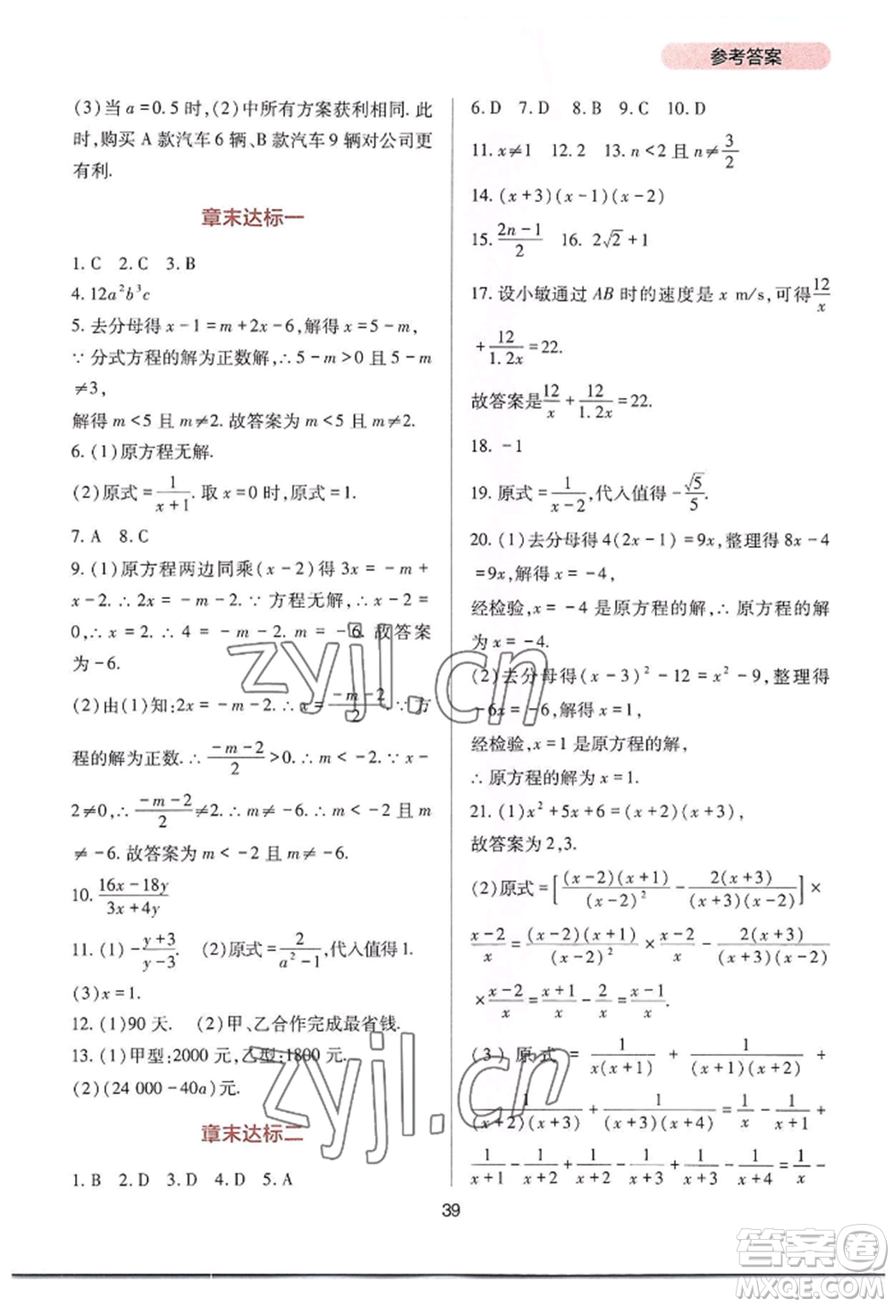 四川教育出版社2022新課程實踐與探究叢書八年級上冊數學人教版參考答案