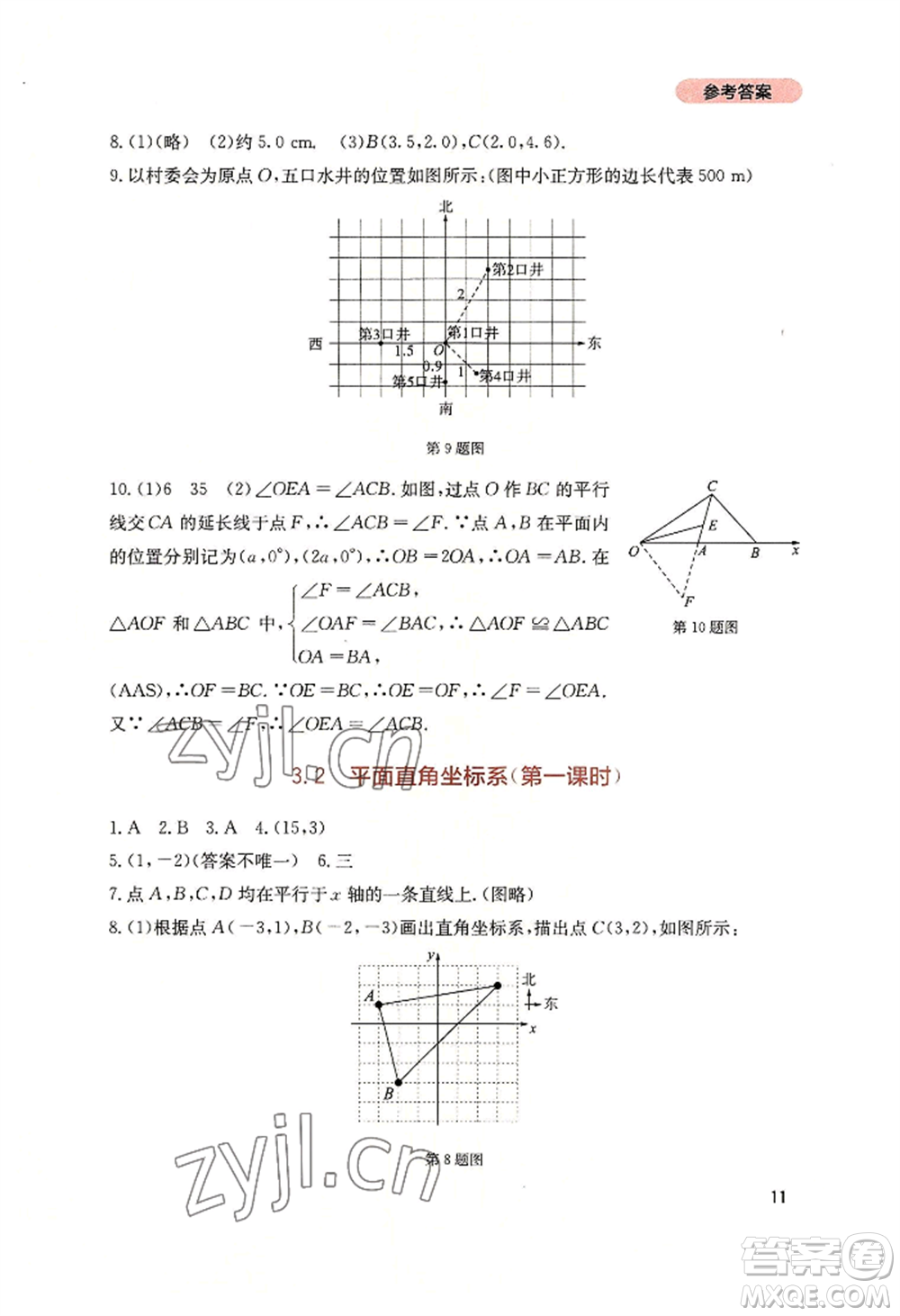 四川教育出版社2022新課程實(shí)踐與探究叢書(shū)八年級(jí)上冊(cè)數(shù)學(xué)北師大版參考答案