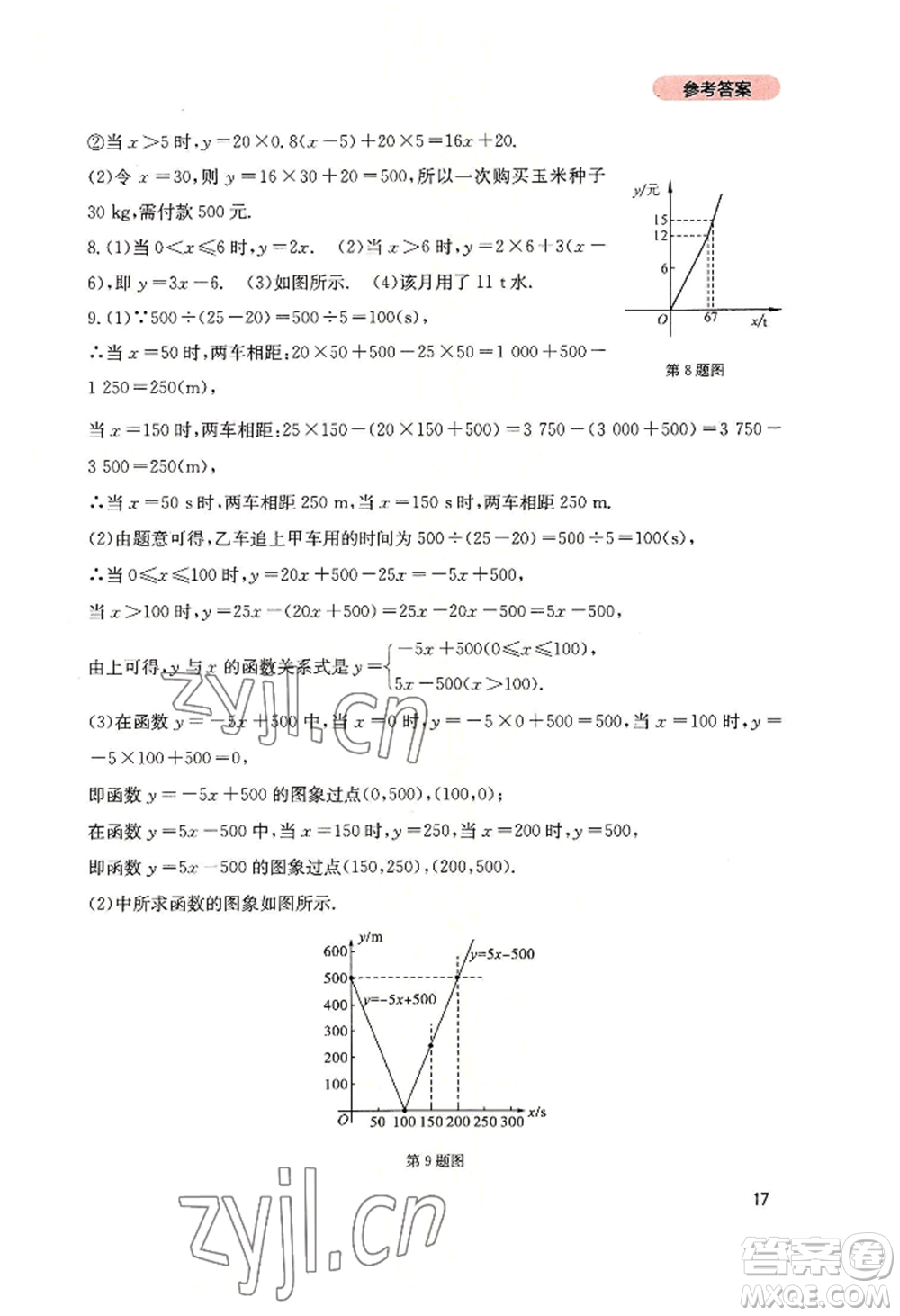 四川教育出版社2022新課程實(shí)踐與探究叢書(shū)八年級(jí)上冊(cè)數(shù)學(xué)北師大版參考答案