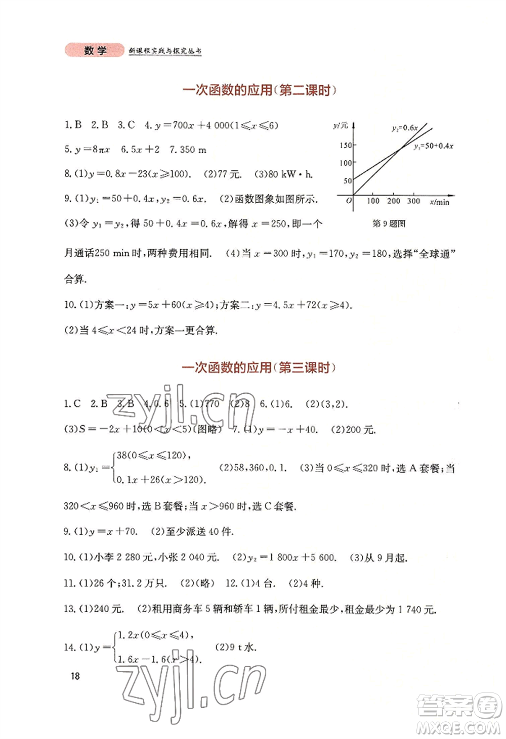 四川教育出版社2022新課程實(shí)踐與探究叢書(shū)八年級(jí)上冊(cè)數(shù)學(xué)北師大版參考答案