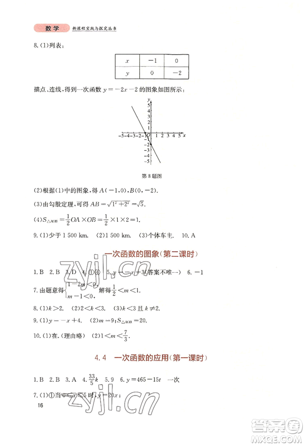 四川教育出版社2022新課程實(shí)踐與探究叢書(shū)八年級(jí)上冊(cè)數(shù)學(xué)北師大版參考答案