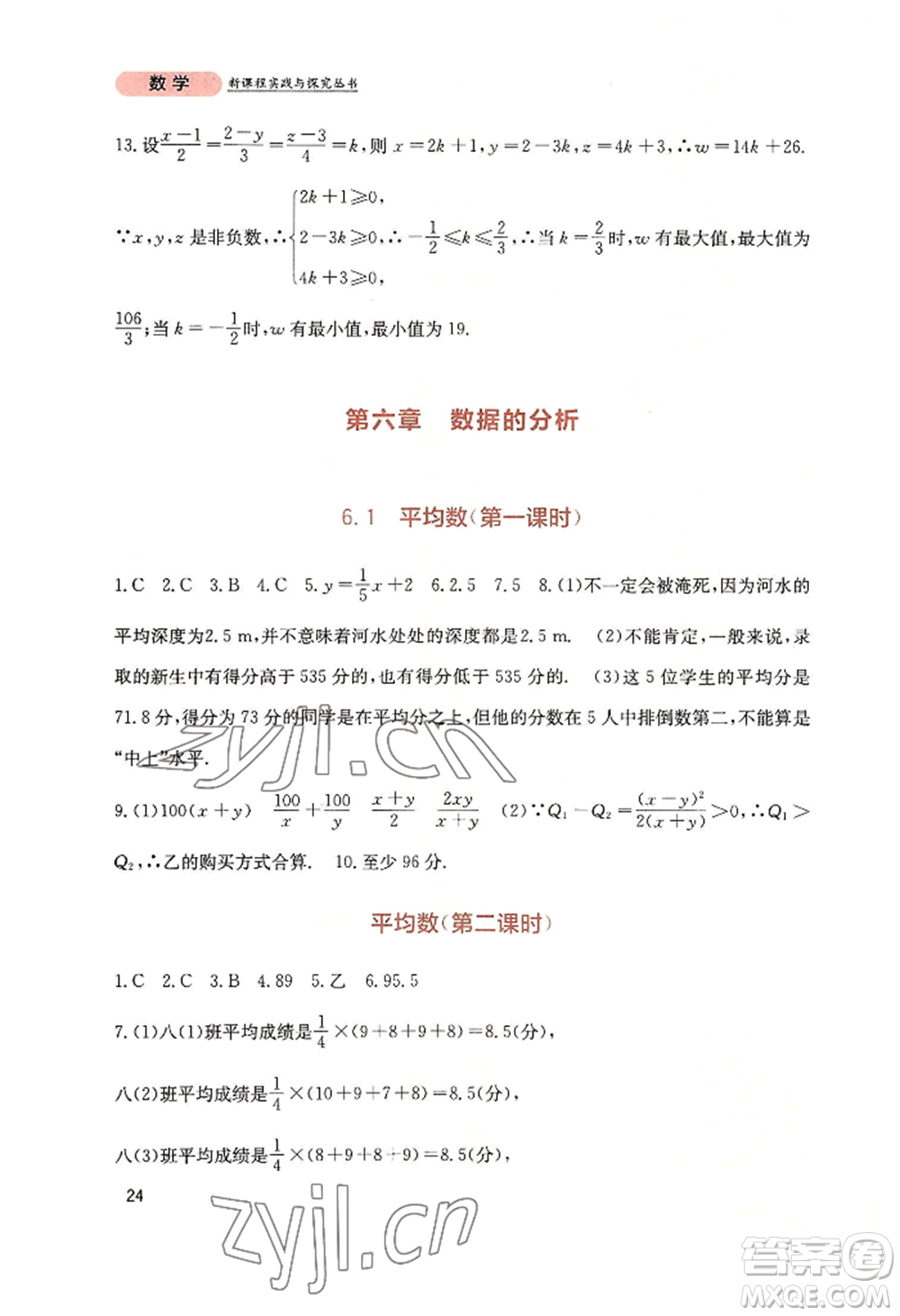 四川教育出版社2022新課程實(shí)踐與探究叢書(shū)八年級(jí)上冊(cè)數(shù)學(xué)北師大版參考答案