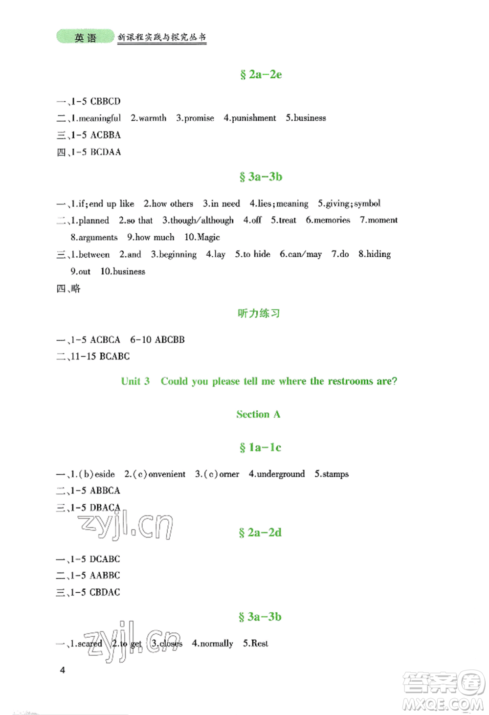 四川教育出版社2022新課程實(shí)踐與探究叢書九年級(jí)上冊英語人教版參考答案