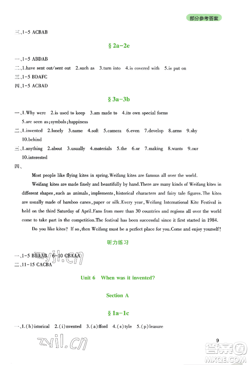 四川教育出版社2022新課程實(shí)踐與探究叢書九年級(jí)上冊英語人教版參考答案