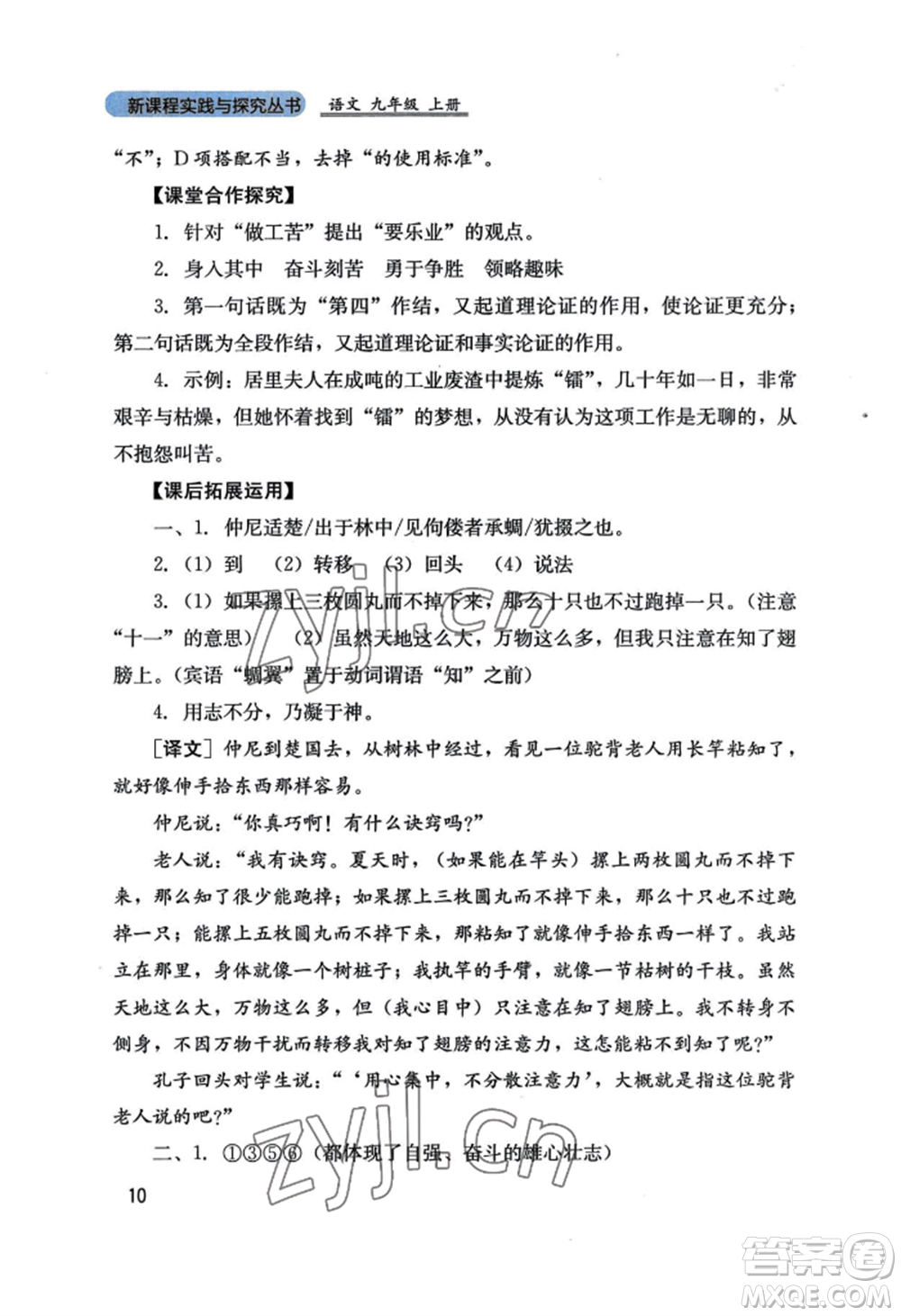 四川教育出版社2022新課程實(shí)踐與探究叢書九年級(jí)上冊(cè)語文人教版參考答案