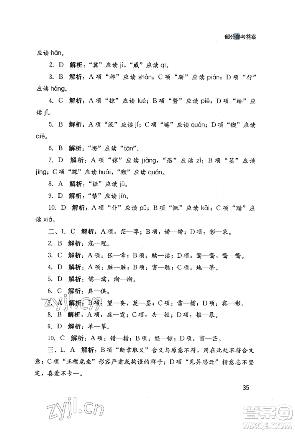 四川教育出版社2022新課程實(shí)踐與探究叢書九年級(jí)上冊(cè)語文人教版參考答案