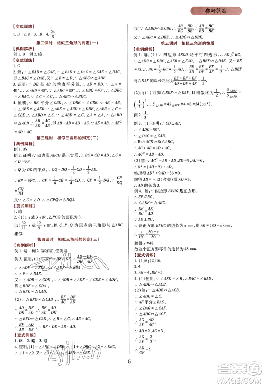 四川教育出版社2022新課程實踐與探究叢書九年級上冊數(shù)學華東師大版參考答案