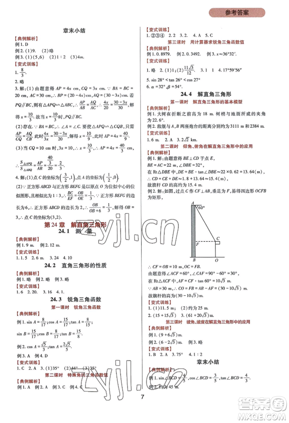 四川教育出版社2022新課程實踐與探究叢書九年級上冊數(shù)學華東師大版參考答案