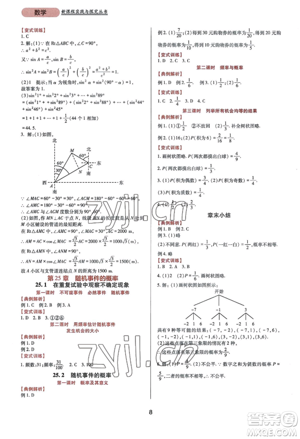 四川教育出版社2022新課程實踐與探究叢書九年級上冊數(shù)學華東師大版參考答案