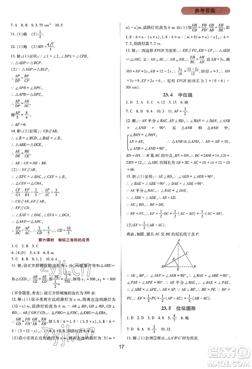 四川教育出版社2022新課程實踐與探究叢書九年級上冊數(shù)學華東師大版參考答案