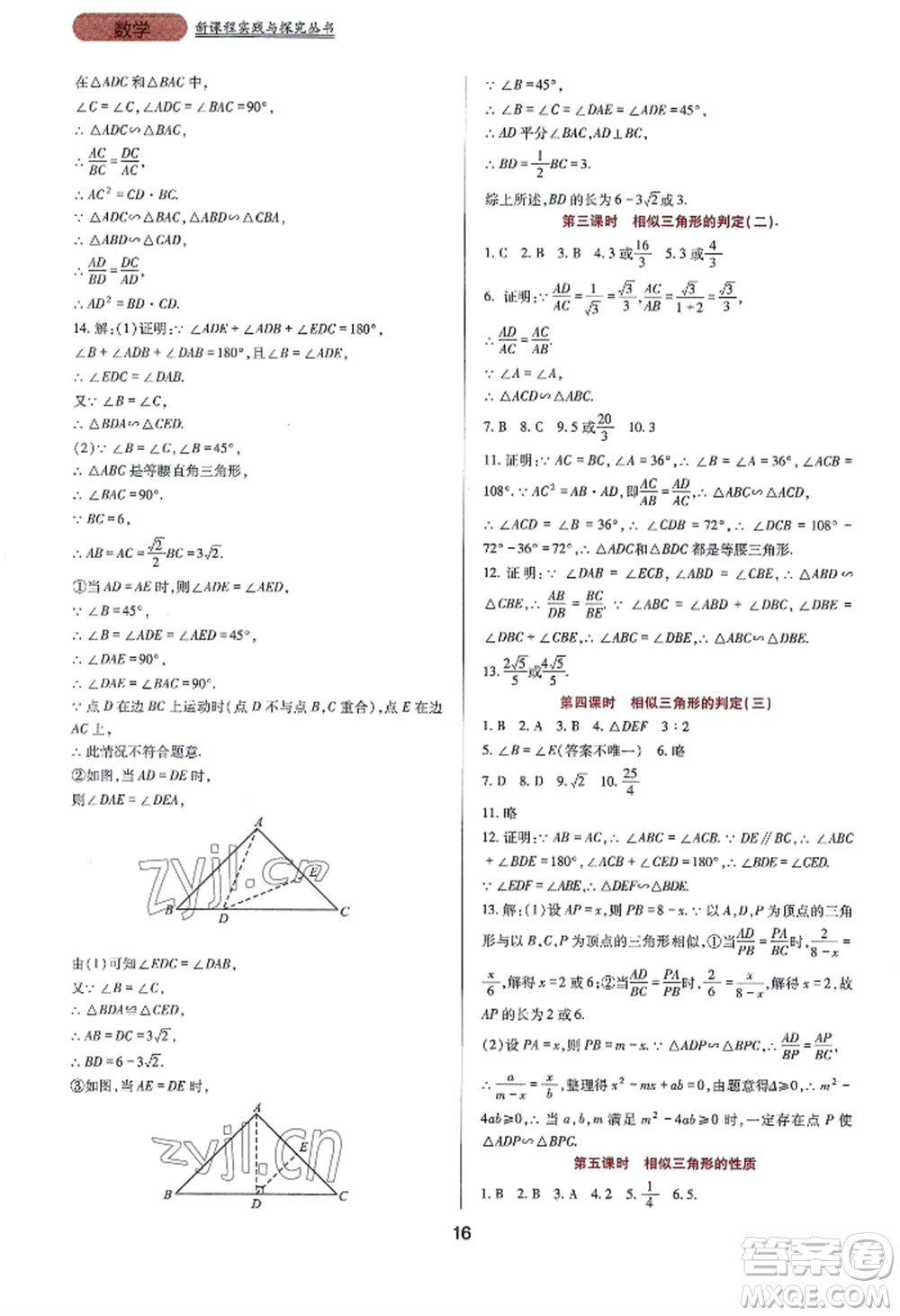 四川教育出版社2022新課程實踐與探究叢書九年級上冊數(shù)學華東師大版參考答案