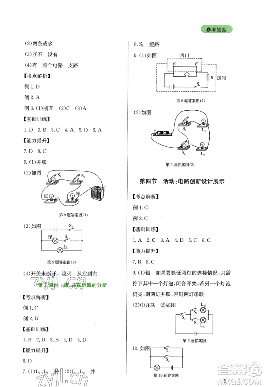 四川教育出版社2022新課程實(shí)踐與探究叢書九年級(jí)上冊物理教科版參考答案