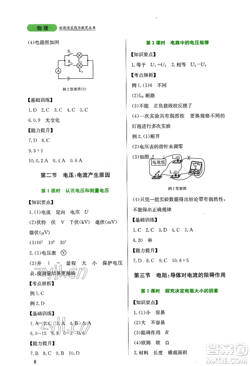 四川教育出版社2022新課程實(shí)踐與探究叢書九年級(jí)上冊物理教科版參考答案