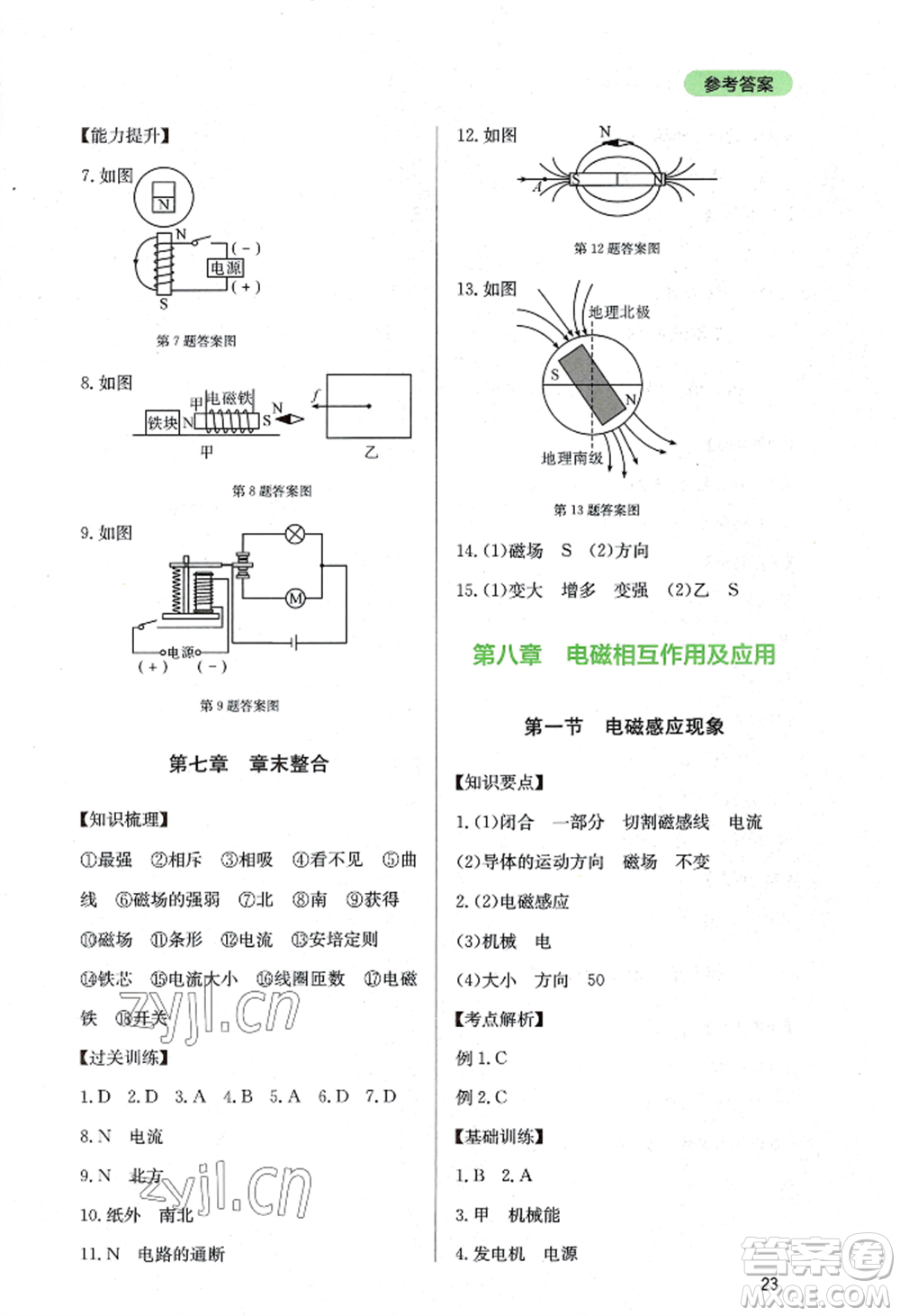 四川教育出版社2022新課程實(shí)踐與探究叢書九年級(jí)上冊物理教科版參考答案