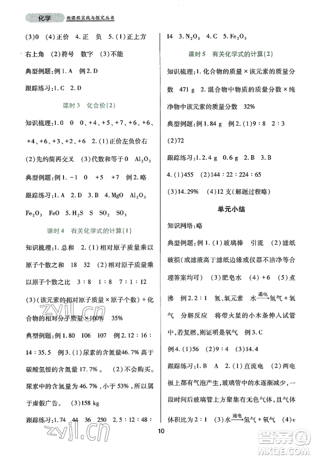 四川教育出版社2022新課程實(shí)踐與探究叢書九年級(jí)上冊化學(xué)人教版參考答案