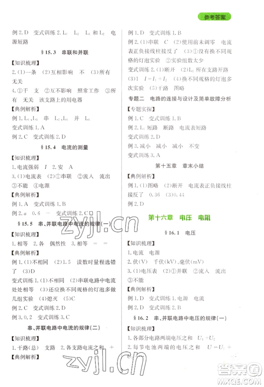 四川教育出版社2022新課程實(shí)踐與探究叢書九年級物理人教版參考答案