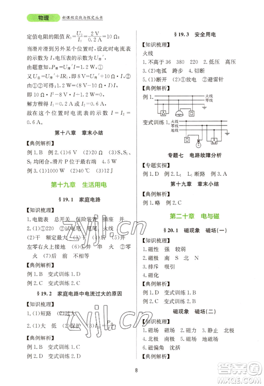 四川教育出版社2022新課程實(shí)踐與探究叢書九年級物理人教版參考答案