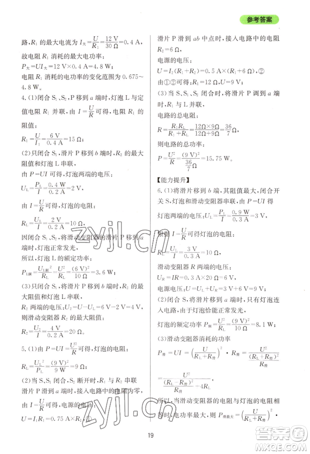 四川教育出版社2022新課程實(shí)踐與探究叢書九年級物理人教版參考答案