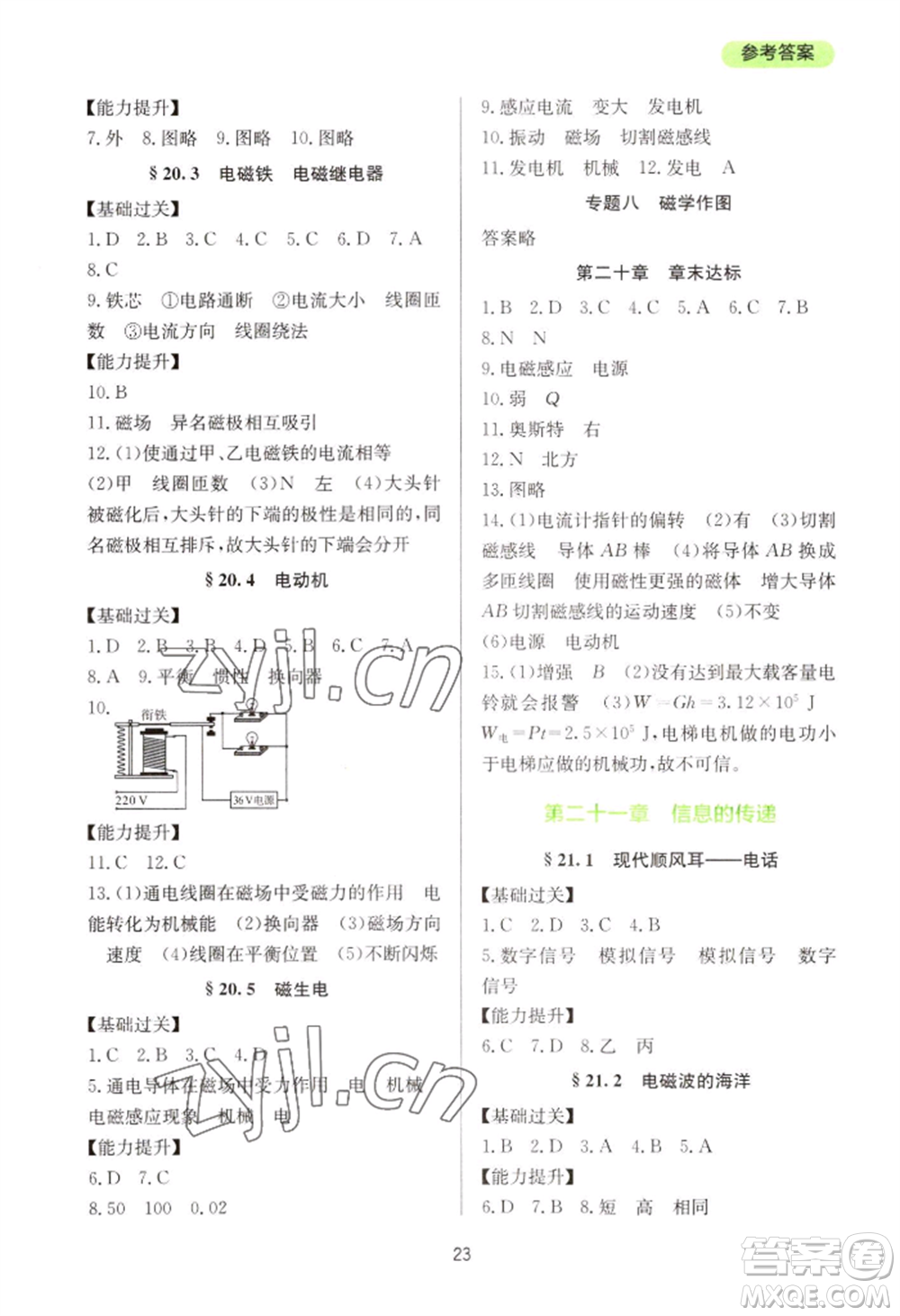 四川教育出版社2022新課程實(shí)踐與探究叢書九年級物理人教版參考答案