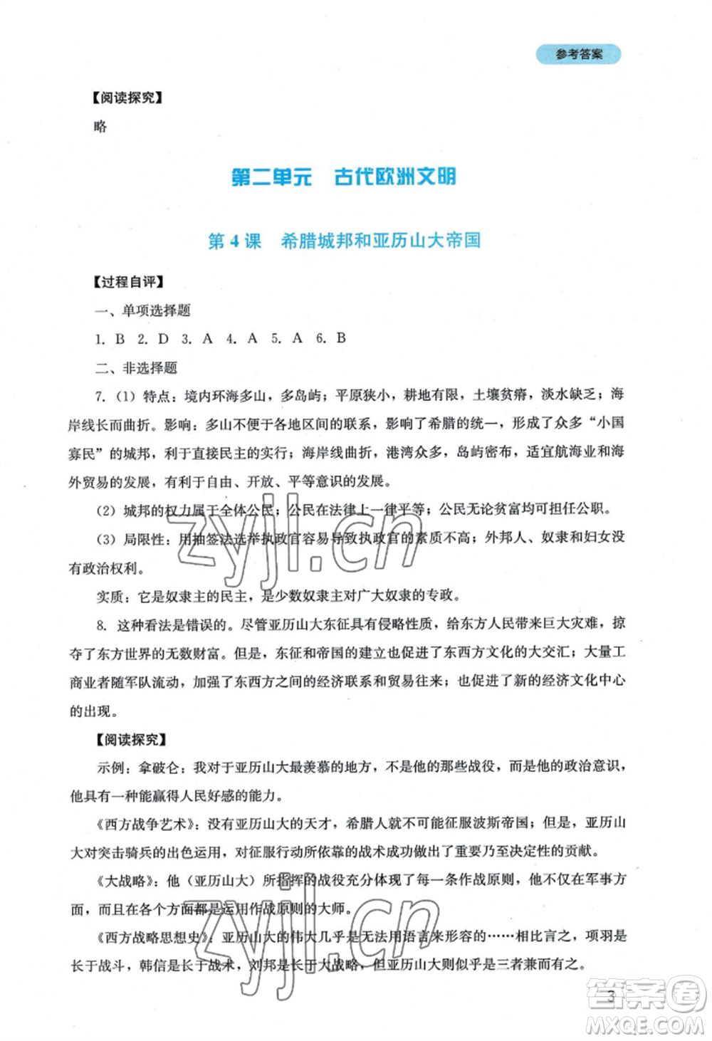 四川教育出版社2022新課程實(shí)踐與探究叢書九年級(jí)上冊(cè)歷史人教版參考答案