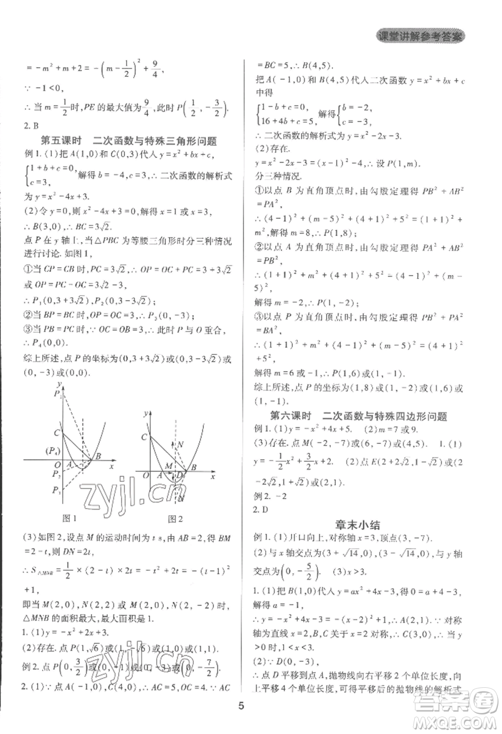 四川教育出版社2022新課程實(shí)踐與探究叢書九年級(jí)上冊(cè)數(shù)學(xué)人教版參考答案