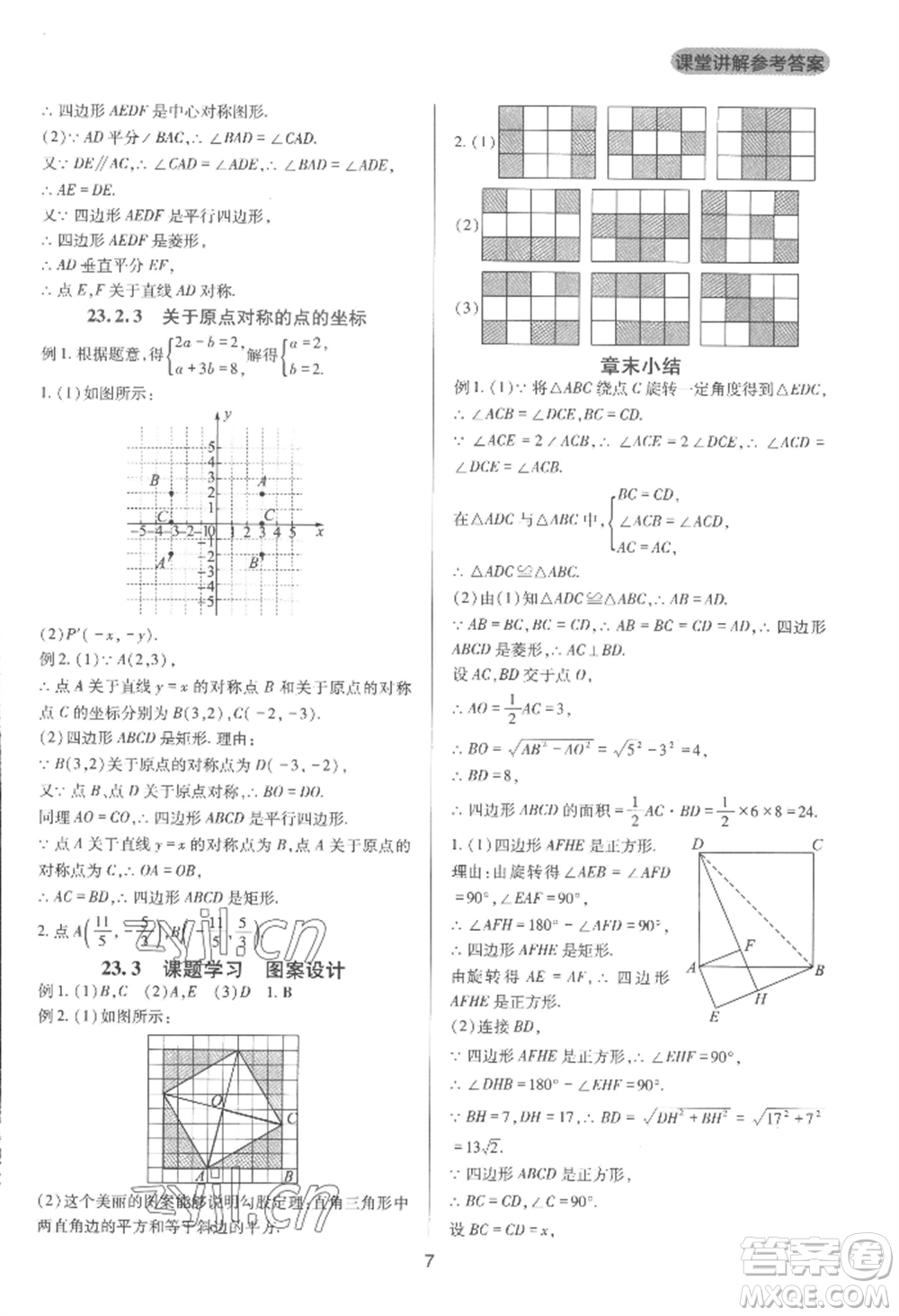 四川教育出版社2022新課程實(shí)踐與探究叢書九年級(jí)上冊(cè)數(shù)學(xué)人教版參考答案