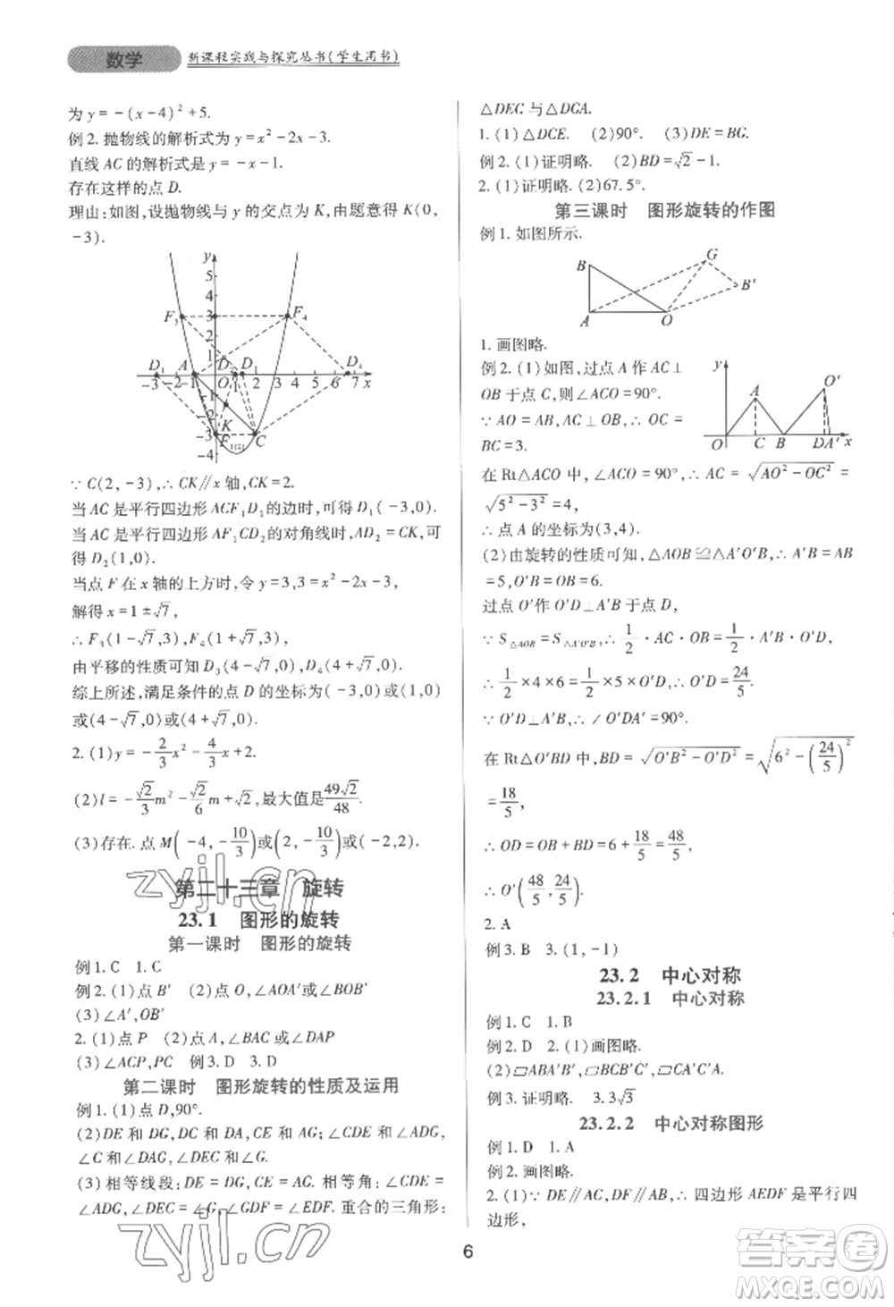 四川教育出版社2022新課程實(shí)踐與探究叢書九年級(jí)上冊(cè)數(shù)學(xué)人教版參考答案