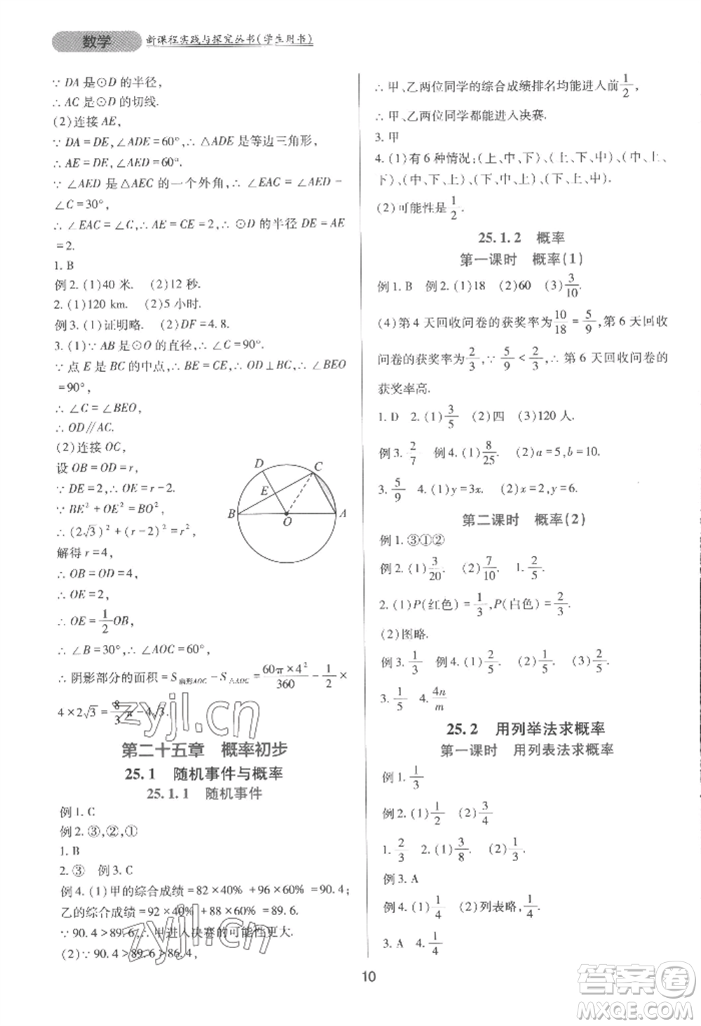 四川教育出版社2022新課程實(shí)踐與探究叢書九年級(jí)上冊(cè)數(shù)學(xué)人教版參考答案