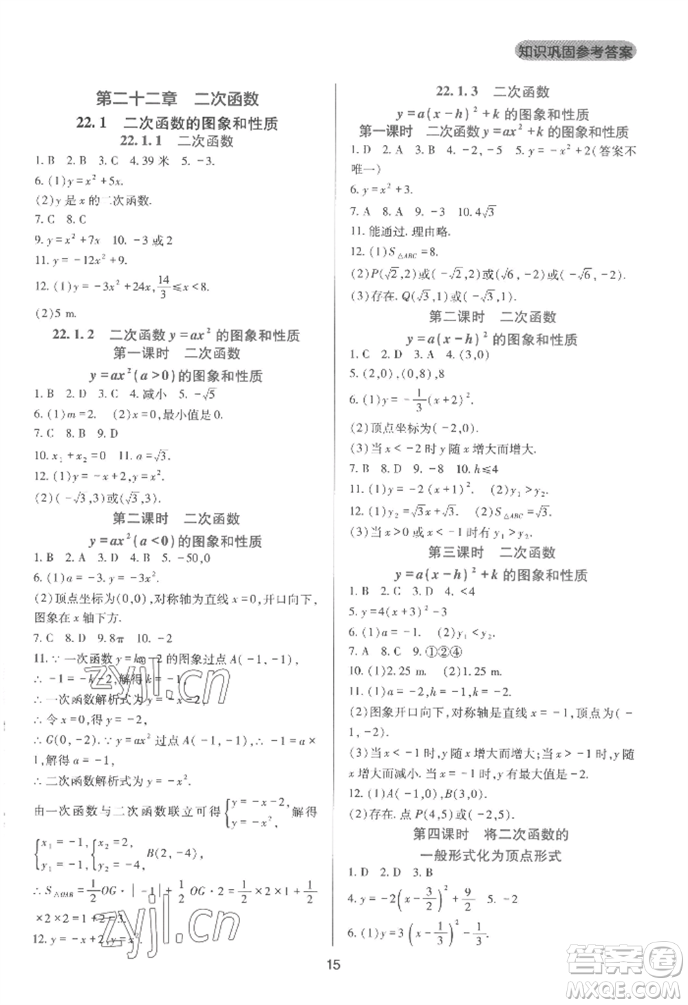 四川教育出版社2022新課程實(shí)踐與探究叢書九年級(jí)上冊(cè)數(shù)學(xué)人教版參考答案